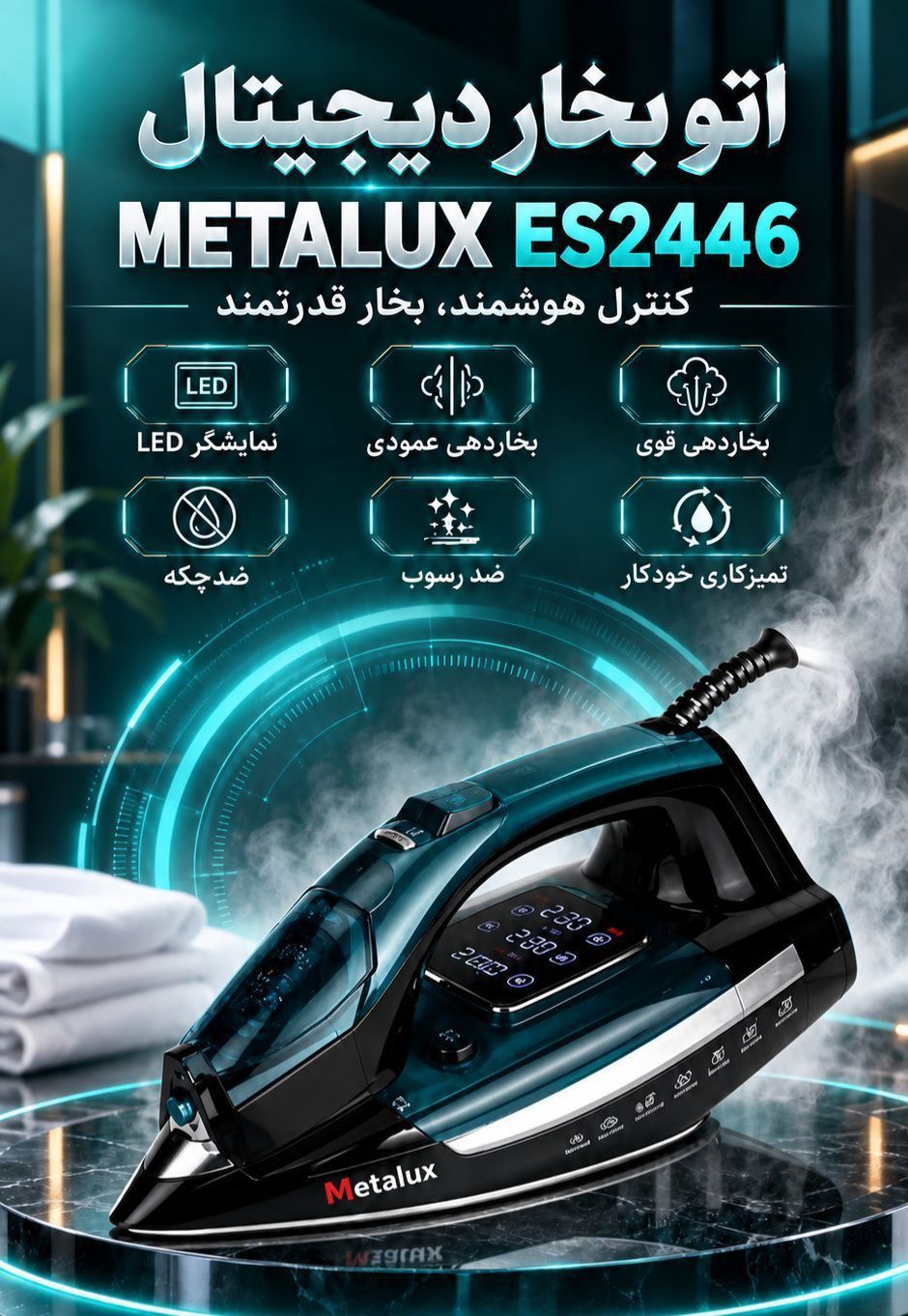 اتو بخار دیجیتال 2200 وات  متالوکس ES2446